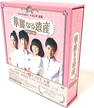 Amazon.co.jp: 華麗なる遺産 期間限定コンプリートスリムBOX[完全版