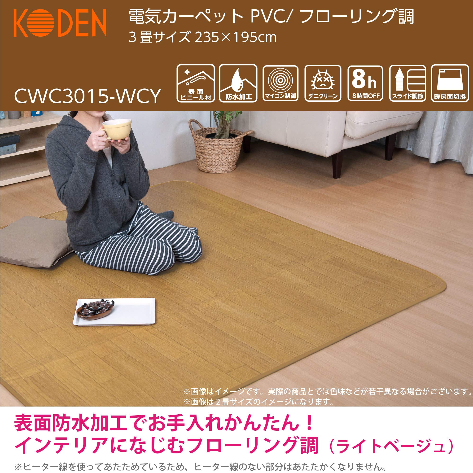 Amazon.co.jp: 広電(KODEN) ホットカーペット 3畳 本体 防水 ベージュ