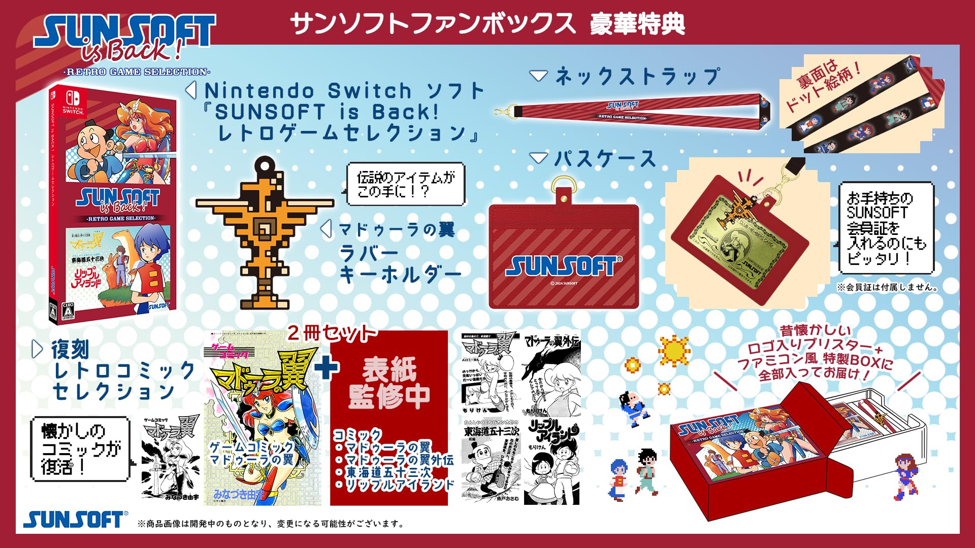 Amazon.co.jp: SUNSOFT is Back! レトロゲームセレクション サンソフト