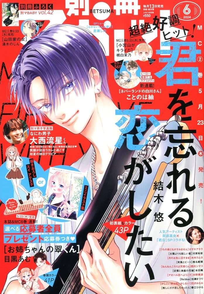 Amazon.co.jp: 別冊マーガレット (6月号) : Japanese Books