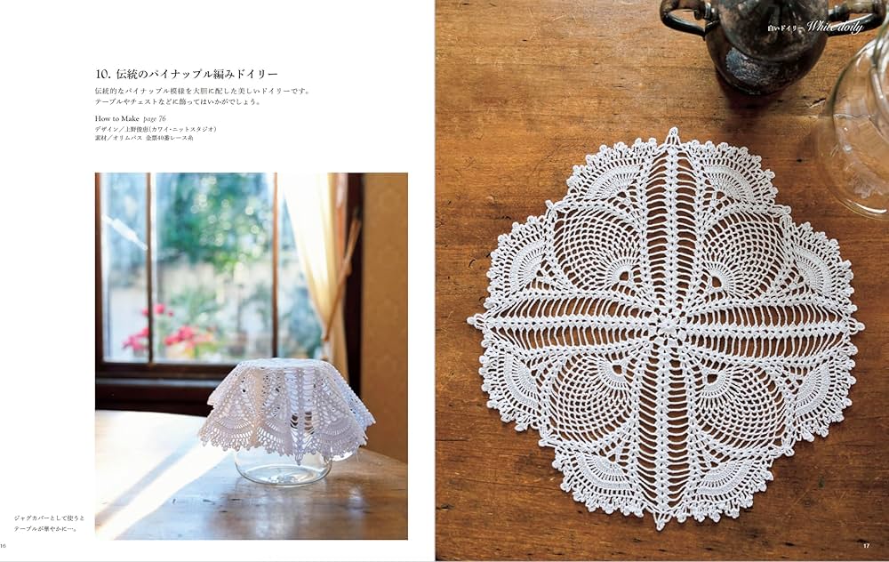 爽やかに彩るレース編み ドイリー・テーブルセンター&小物 新装版