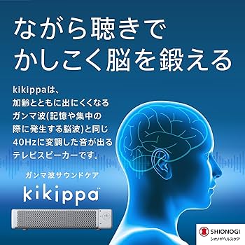 Amazon.co.jp: [シオノギヘルスケア公式] kikippa スピーカー ガンマ波