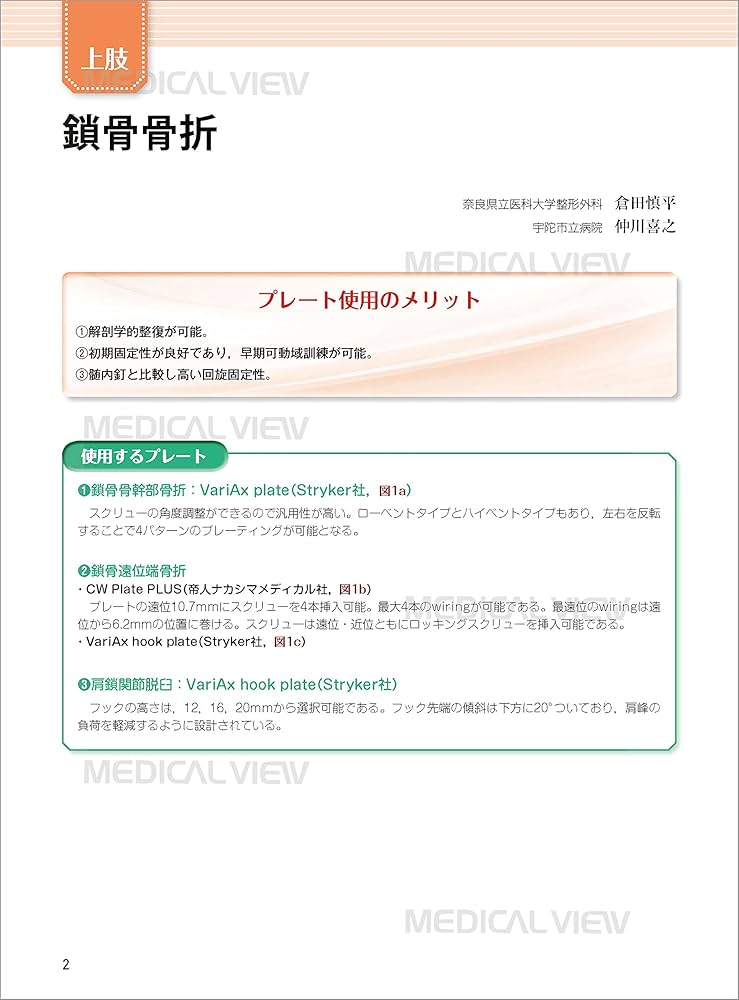 骨折 プレート治療マイスター−改訂第2版 | 澤口 毅 |本 | 通販 | Amazon