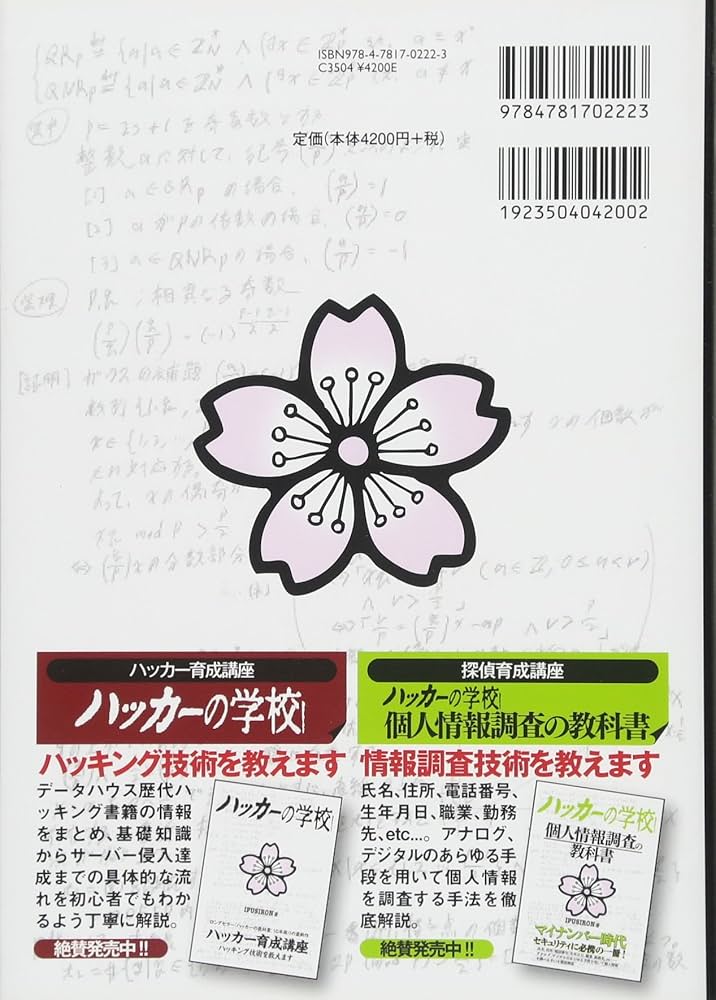 Amazon.co.jp: ハッカーの学校 鍵開けの教科書 : IPUSIRON: 本