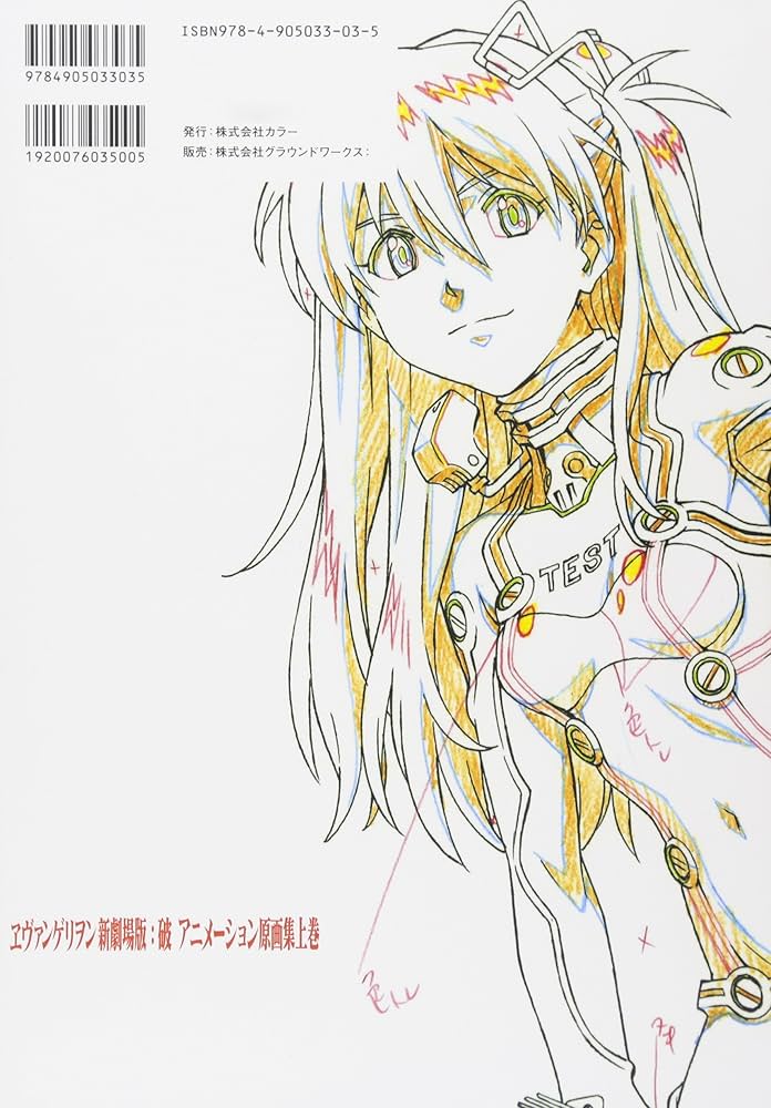 Amazon.co.jp: ヱヴァンゲリヲン新劇場版：破 アニメーション原画集