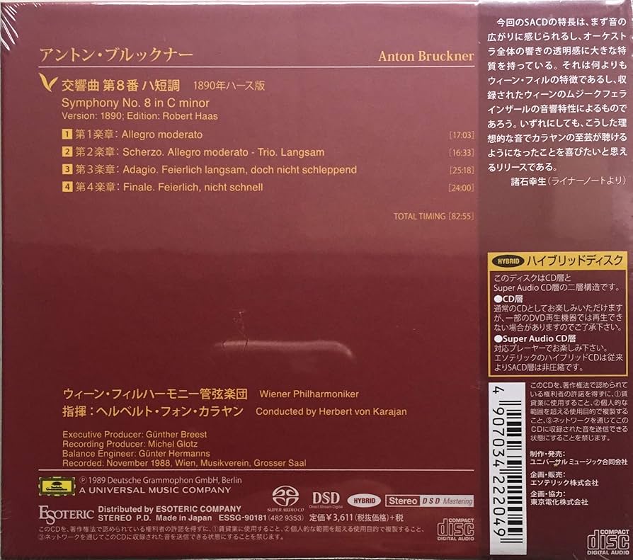 Amazon.co.jp: ブルックナー：交響曲第8番（エソテリック SACD