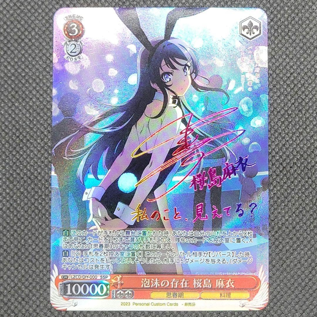 Amazon.co.jp: 青ブタ 泡沫の存在桜島麻衣 SSP サイン入り カード