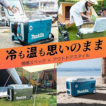 Amazon | マキタ 充電式 保冷温庫 ポータブル冷蔵庫 20L 5点セット