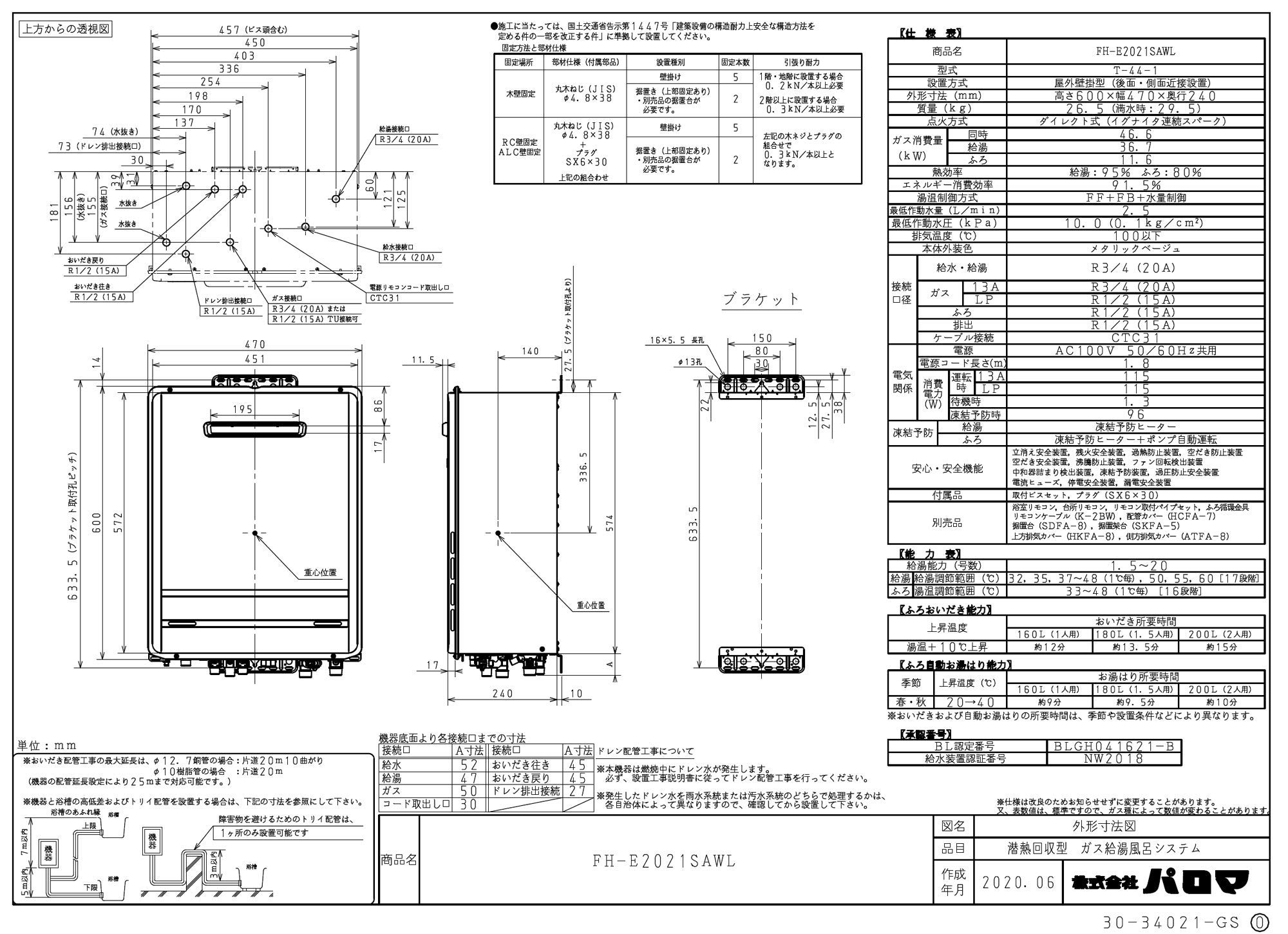 Amazon | パロマ ガスふろ給湯器 エコジョーズ FH-E2021SAWL 都市ガス
