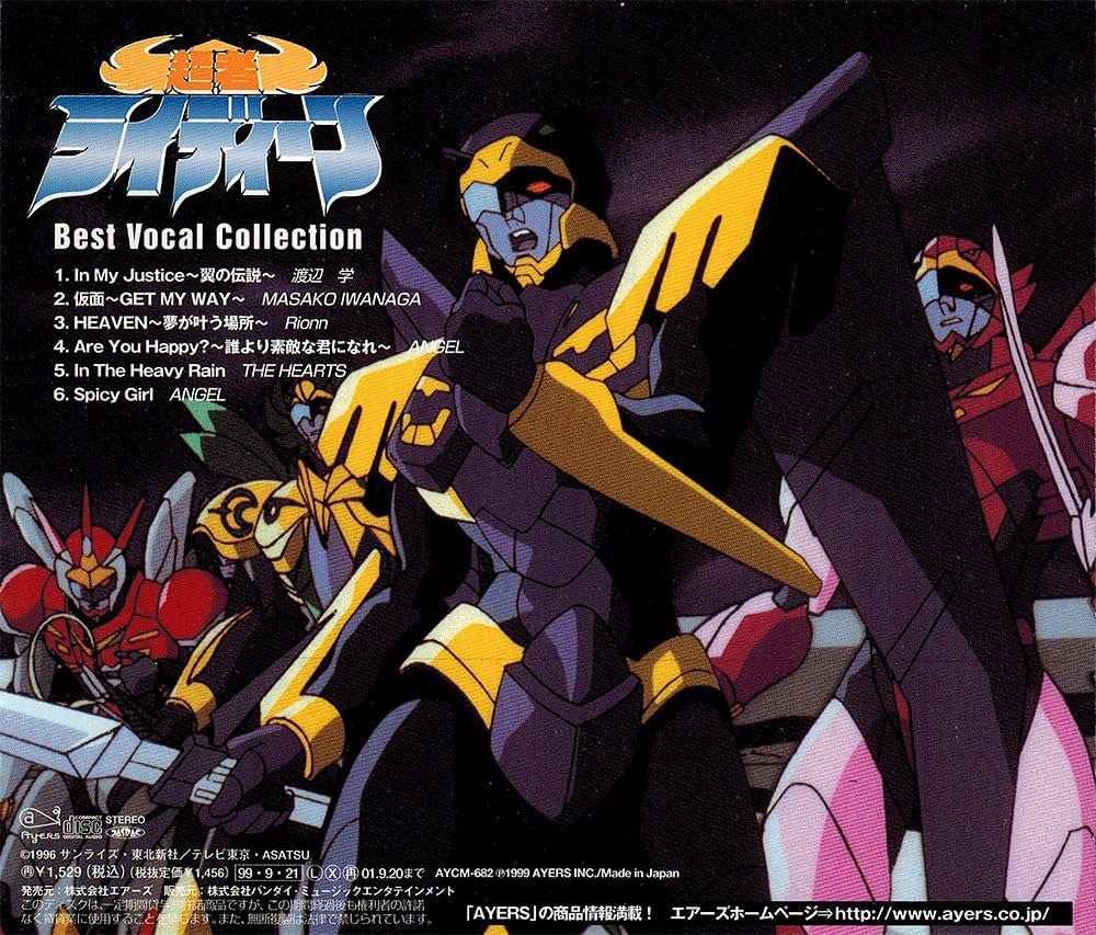 Amazon.co.jp: 超者ライディーン ヴォーカルベ: ミュージック