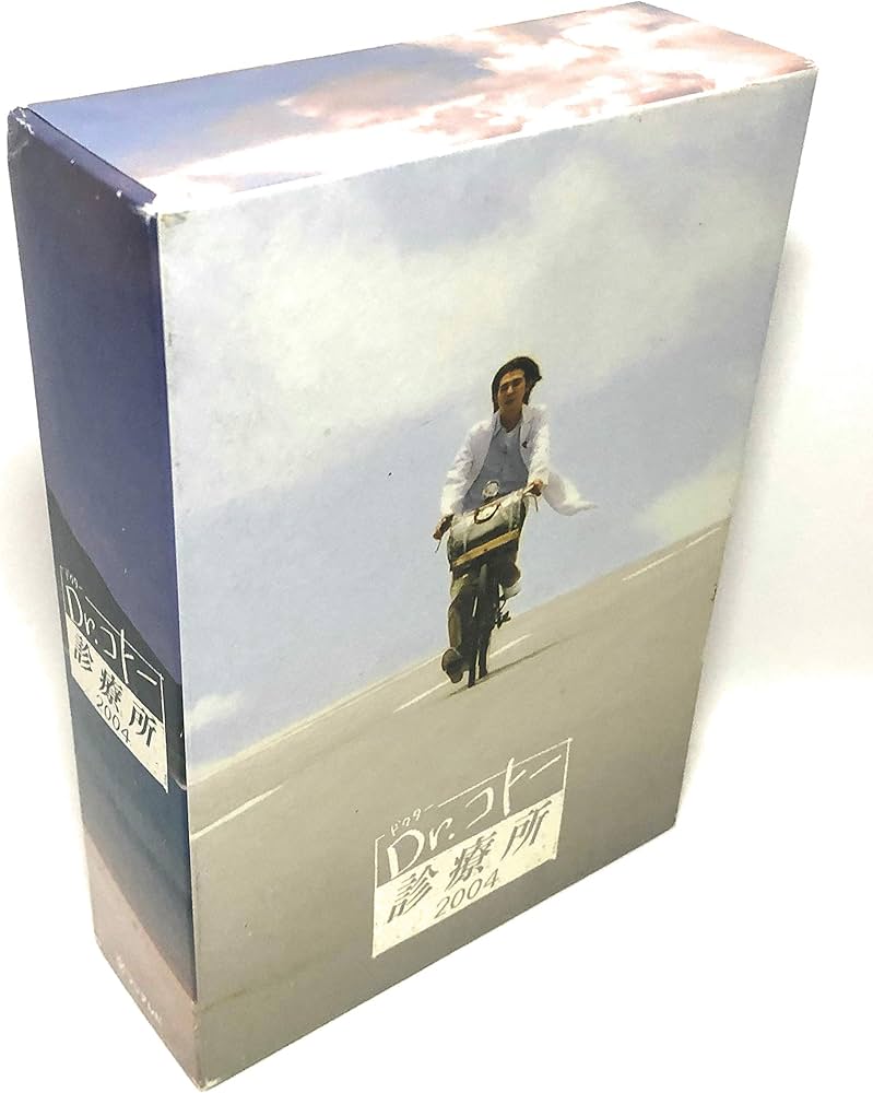 Amazon.co.jp: Dr.コトー診療所2004 DVD BOX : 吉岡秀隆, 山田貴敏