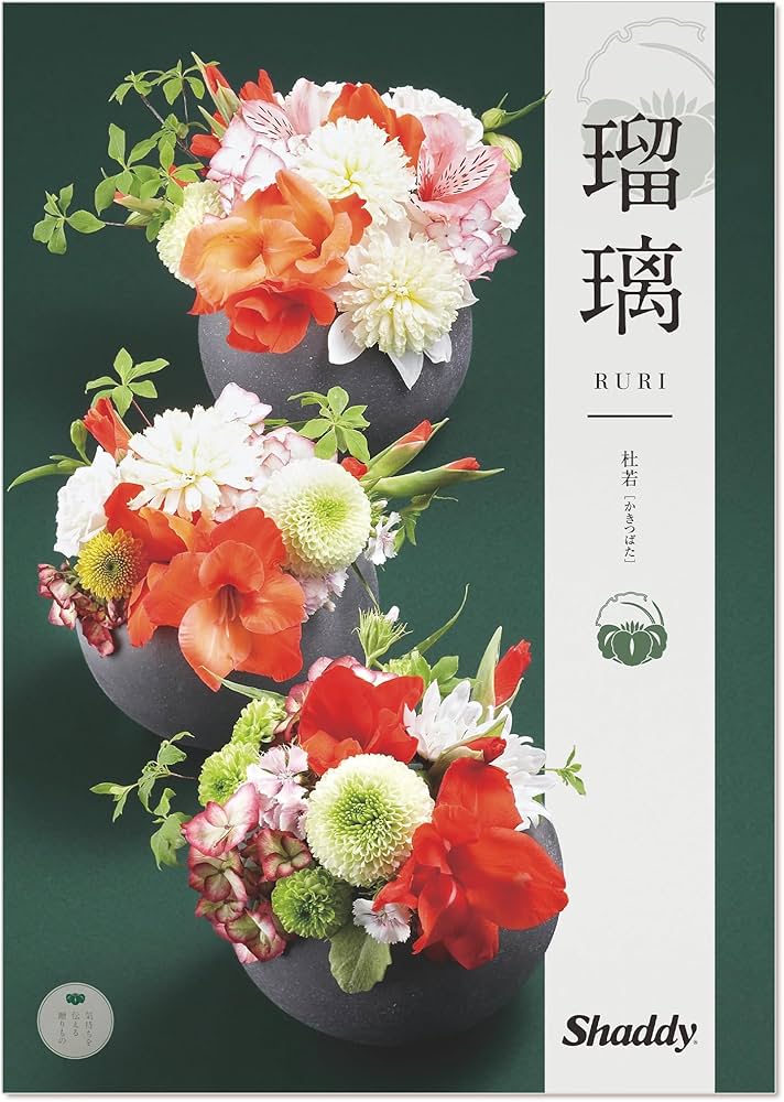 Amazon｜シャディ カタログギフト 瑠璃 (るり) 杜若 かきつばた 20,000