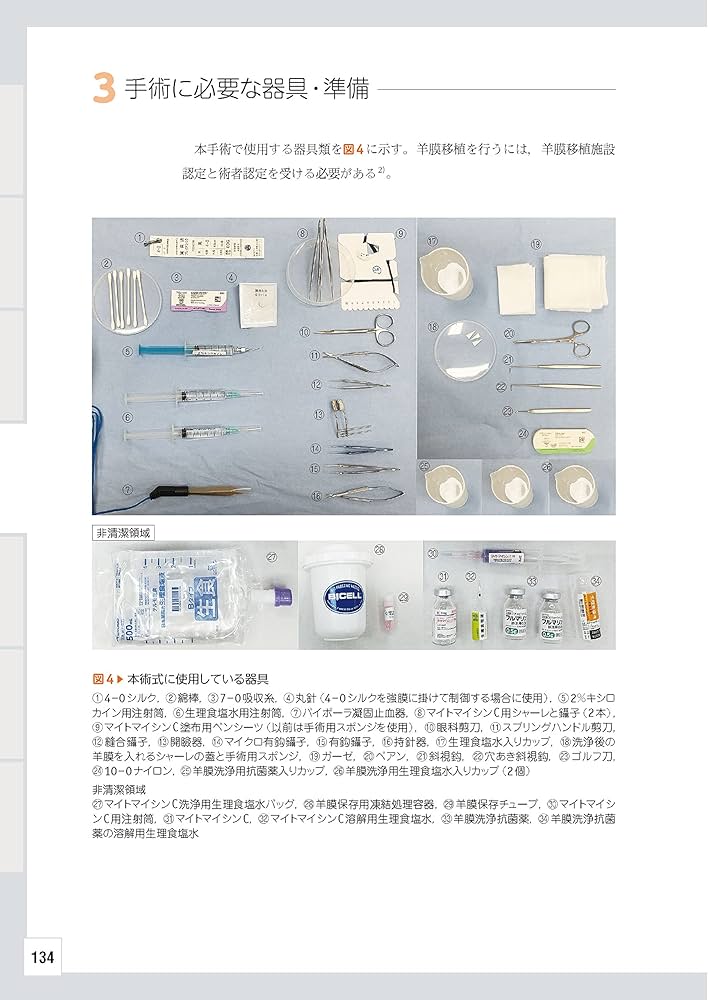 眼科レジデントのためのベーシック手術 ─ 電子版付 ─ | 谷戸正樹 |本