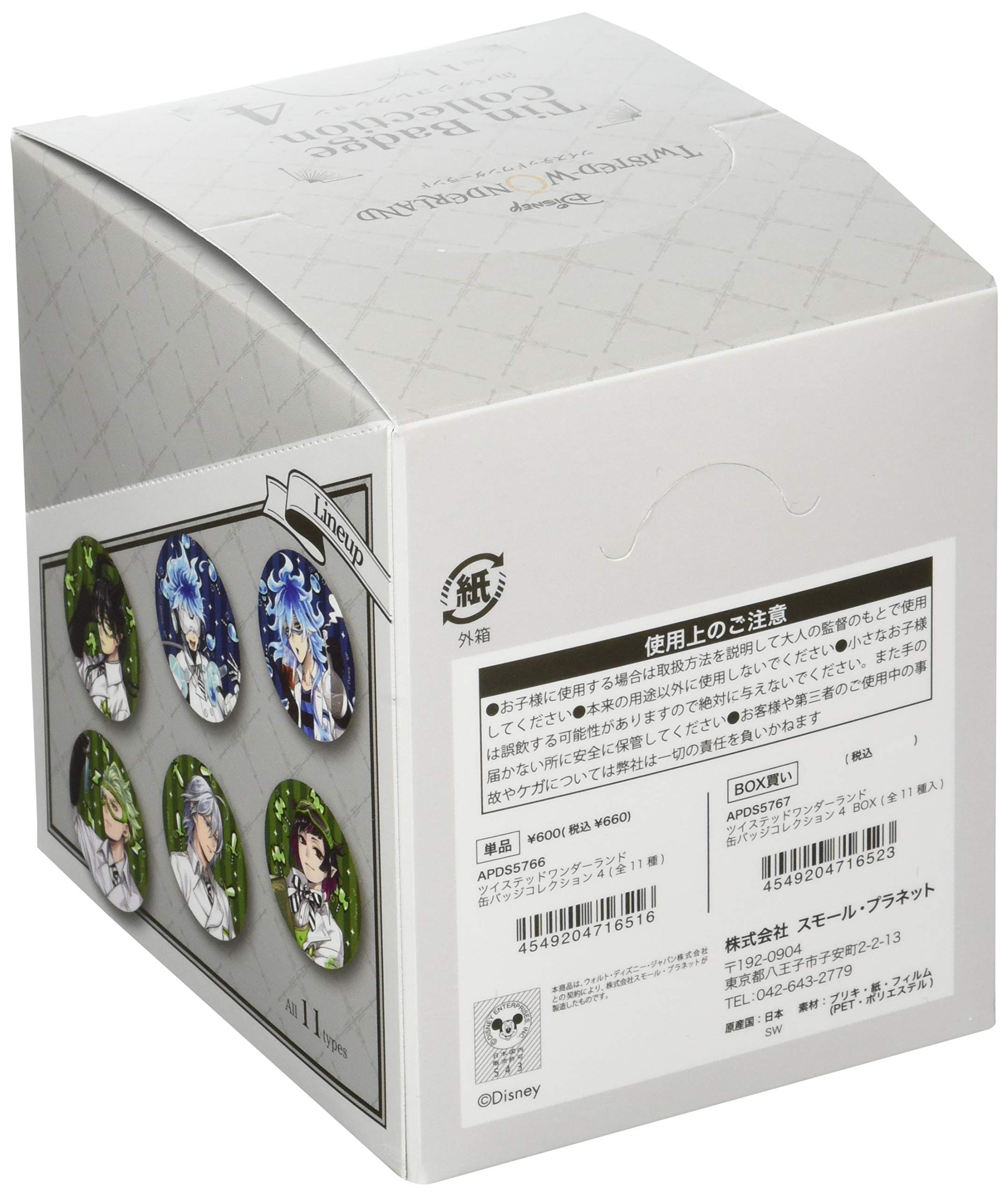 Amazon | 【コンプリートセット】ディズニー ツイステッド