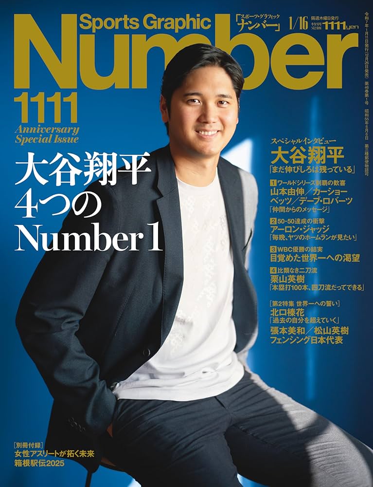 Amazon.co.jp: Sports Graphic Number 「大谷翔平 4つのNumber1」 2025