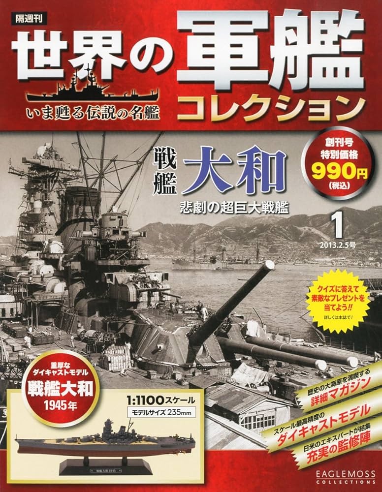 Amazon.co.jp: 世界の軍艦コレクション 2013年 2/5号 [分冊百科] : 本