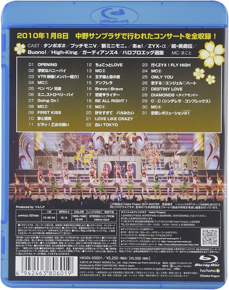 Amazon.co.jp: BD.Hello!Project 2010 WINTER 歌超風月 ~シャッフル