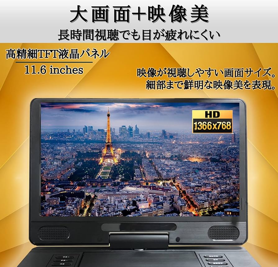 Amazon | 11.6インチ ポータブル ブルーレイプレーヤー ポータブルdvd