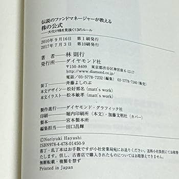 Amazon.co.jp: 伝説のファンドマネージャーが教える株の公式 : 林則行