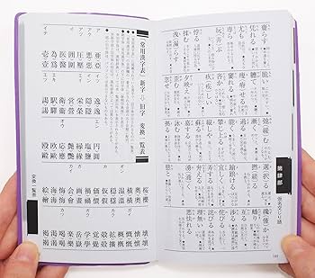 難読漢字選び辞典 (ことば選び辞典) | 学研辞典編集部 |本 | 通販 | Amazon