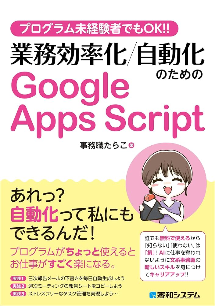 プログラム未経験者でもOK!! 業務効率化/自動化のためのGoogle Apps