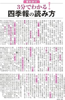 会社四季報 2022年1集新春号 |本 | 通販 | Amazon