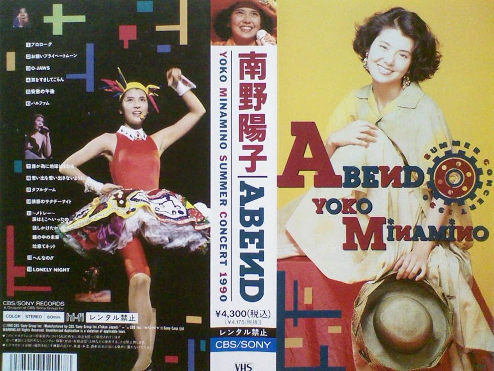 Amazon.co.jp: サマー・コンサート1990～ABEND[VHS] : 南野陽子: DVD