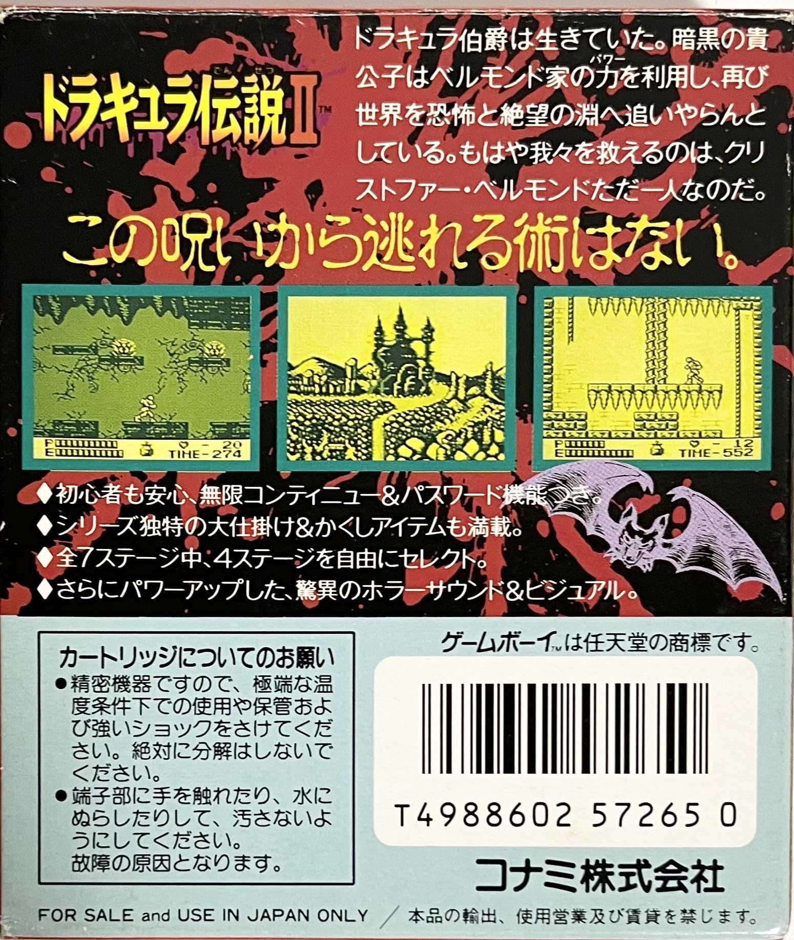 Amazon | ドラキュラ伝説2 | ゲームソフト