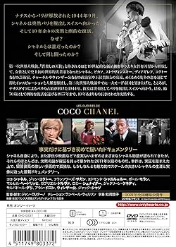 Amazon.co.jp: ココ・シャネル 時代と闘った女 [DVD] : ココ・シャネル