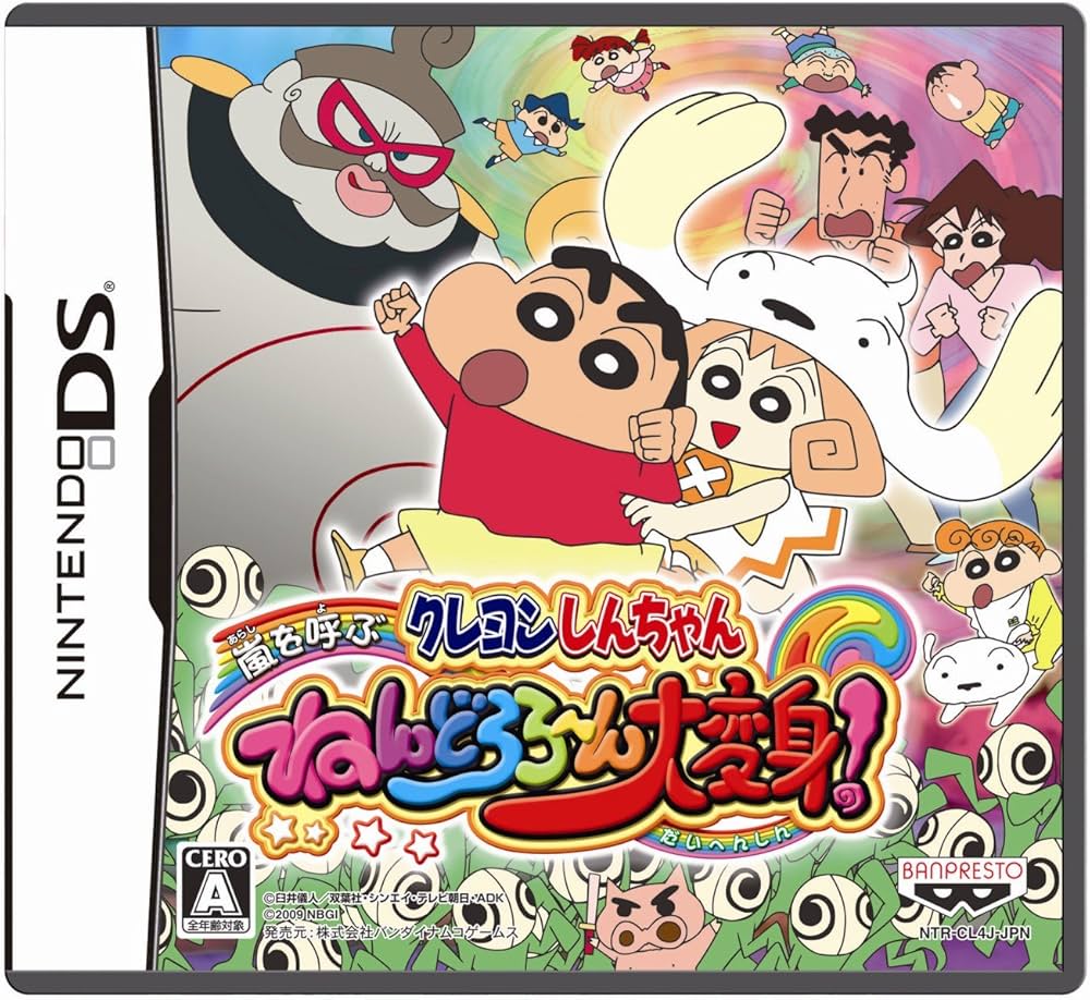 Amazon | クレヨンしんちゃん 嵐を呼ぶ ねんどろろ~ん大変身! | ゲーム