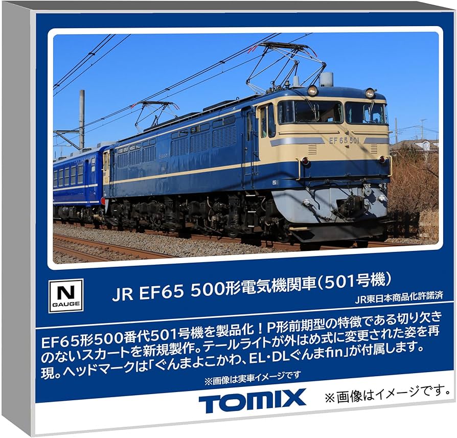 Amazon | トミーテック (TOMYTEC) TOMIX Nゲージ JR EF65 500形 501