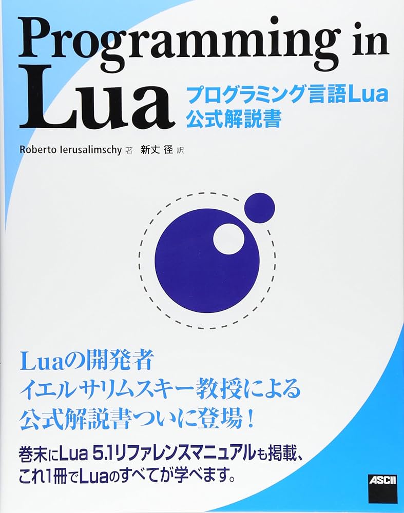 Amazon.co.jp: Programming in Lua プログラミング言語Lua公式解説書