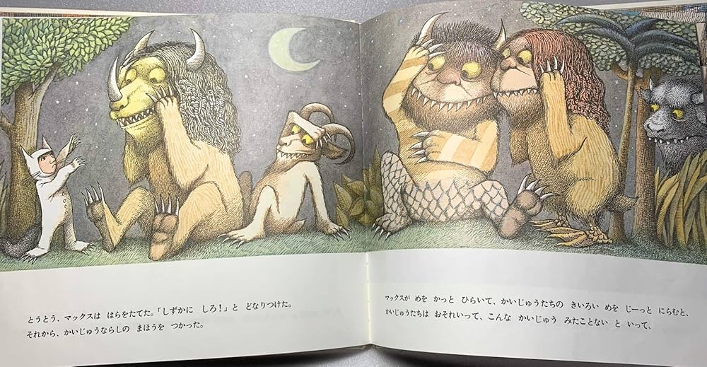 Amazon.co.jp: かいじゅうたちのいるところ : モーリス・センダック