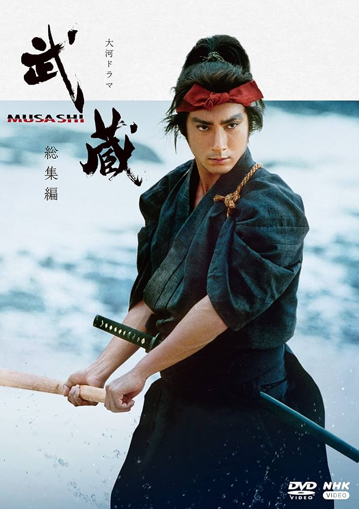 Amazon.co.jp: 大河ドラマ 武蔵 MUSASHI 総集編 DVD 全2枚 : DVD