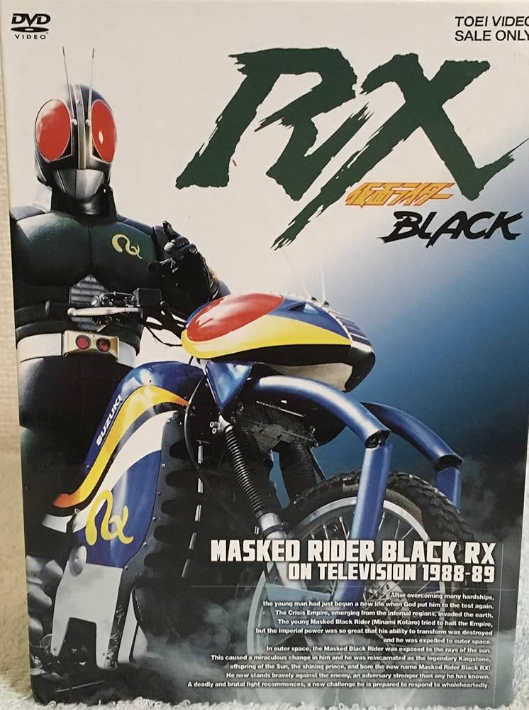 Amazon.co.jp: 仮面ライダーBLACK RX DVD全4巻セット : DVD