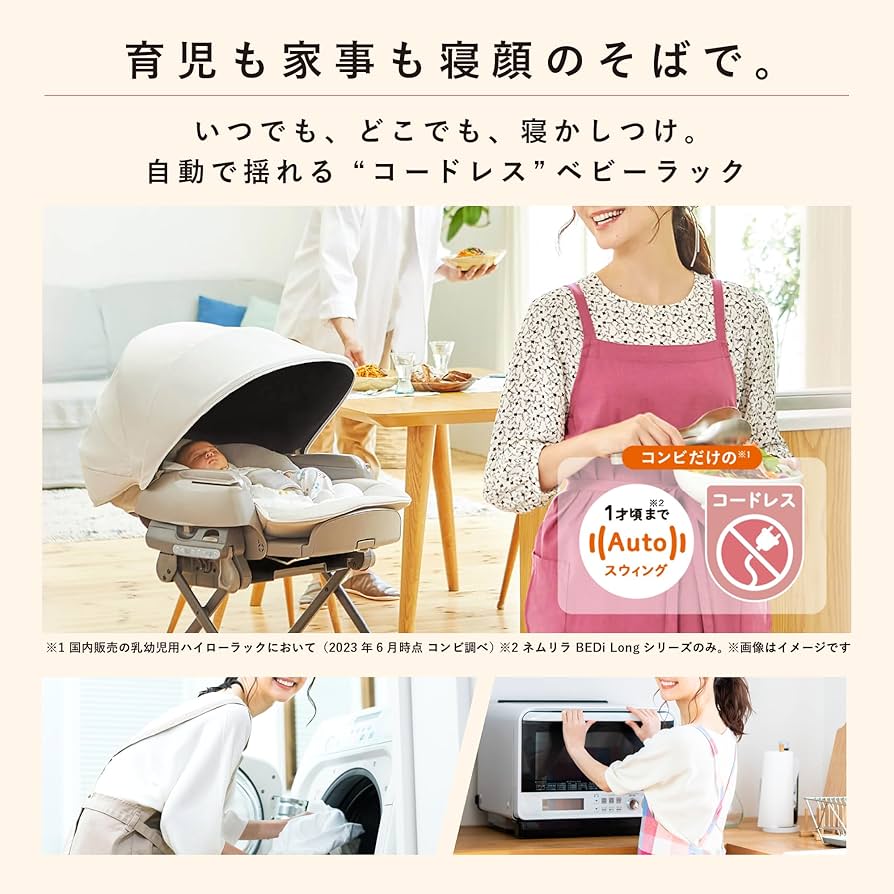 Amazon | コンビ 電動ハイローチェア ネムリラ コードレス AUTO SWING