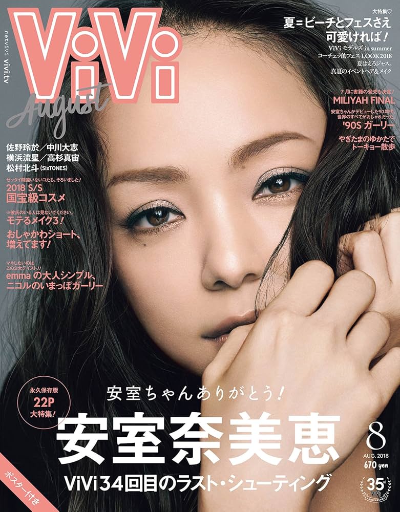 ViVi 2018年​8月号【雑誌】 |本 | 通販 | Amazon