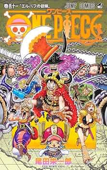ONE PIECE 111 (ジャンプコミックス) | 尾田 栄一郎 |本 | 通販 | Amazon