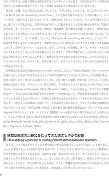 解離の治療: トラウマ関連解離/構造的解離の実践統合アプローチ