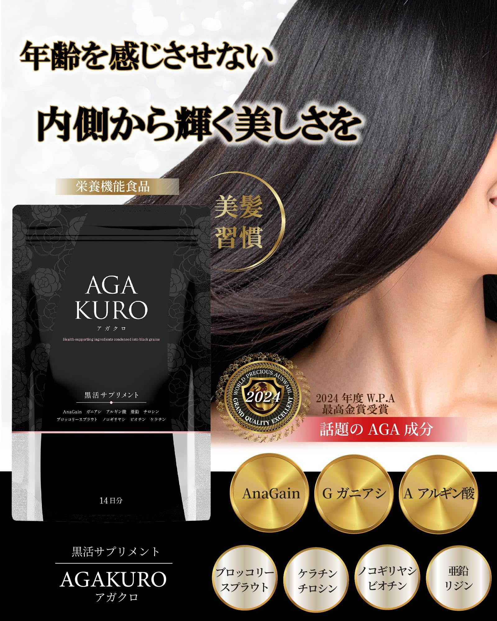 Amazon | AGAKURO （アガクロ） 『 黒活 をはじめとする 髪 のお悩みに