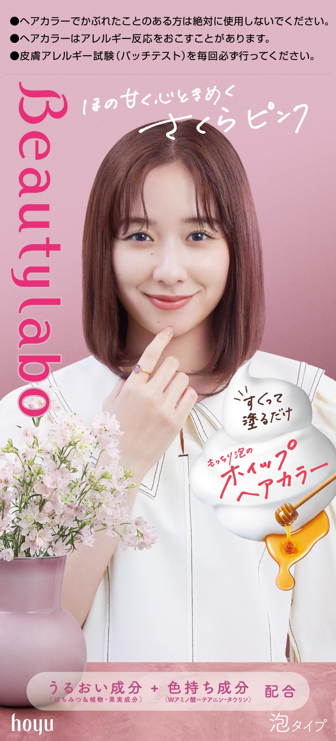 Amazon | ホーユー ビューティラボ ホイップヘアカラー(サクラピンク