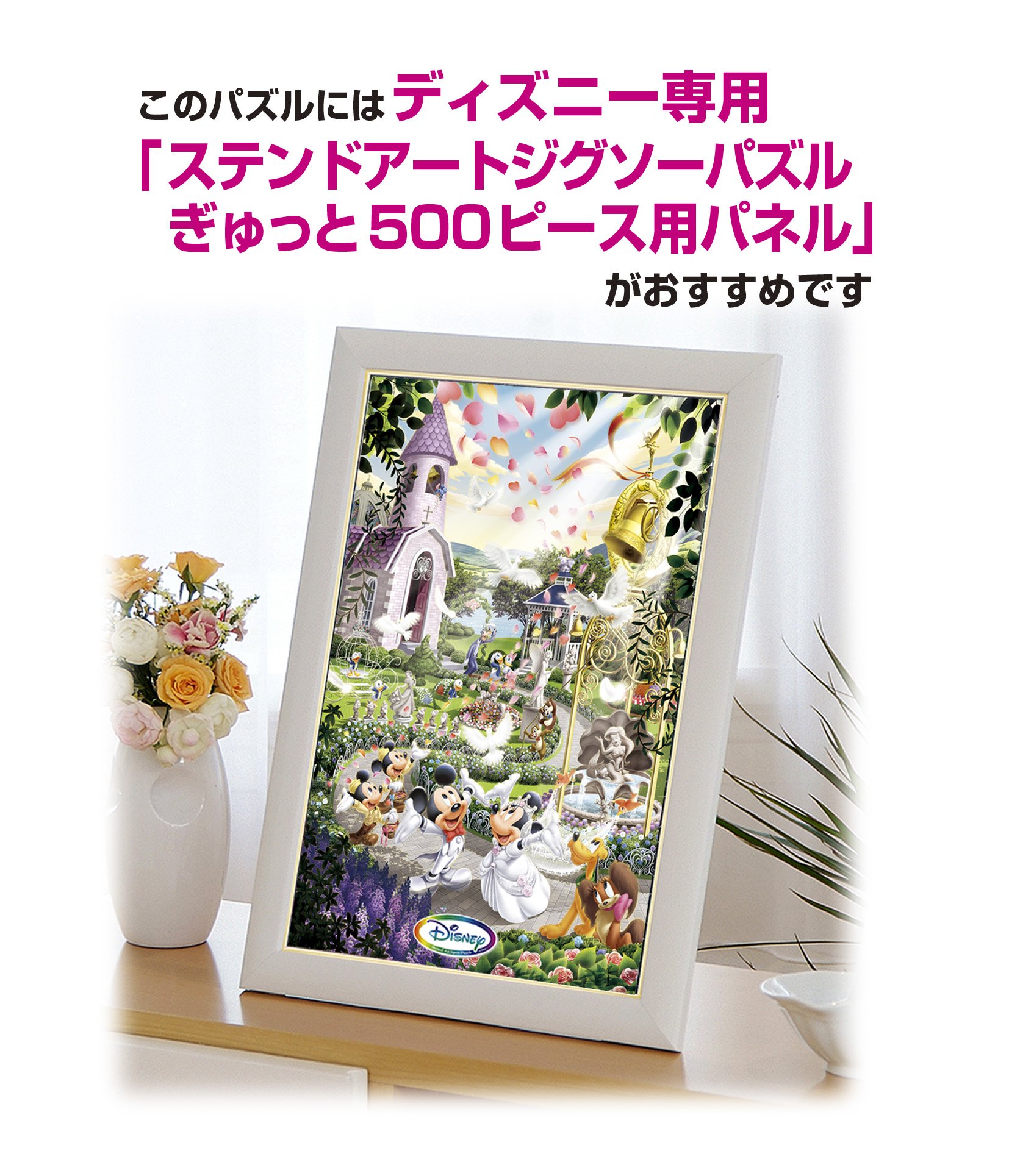 Amazon.co.jp: 500ピース ジグソーパズル ディズニー ウェディングベル