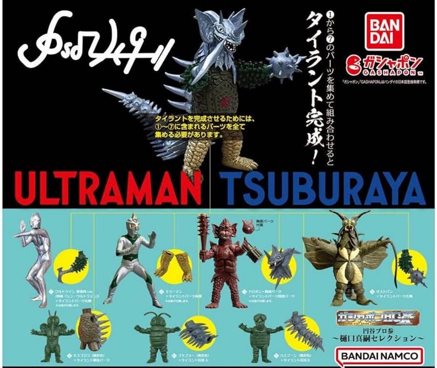 Amazon | ガシャポンHGX 円谷プロ参 ～樋口真嗣セレクション～ × 全7種