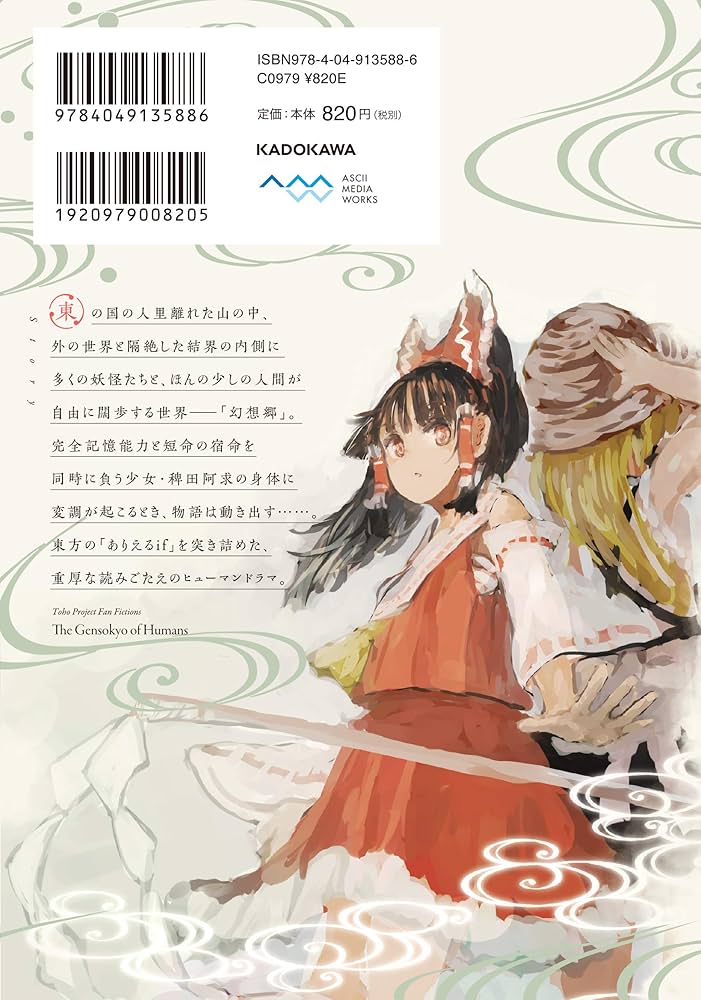 Amazon.co.jp: 東方Project二次創作シリーズ 人間たちの幻想郷(上