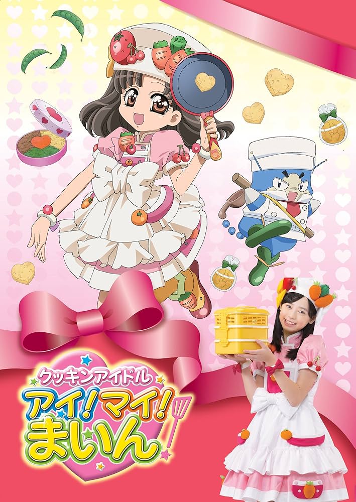 Amazon.co.jp: クッキンアイドル アイ！マイ！まいん！ DVD BOX1 (#16