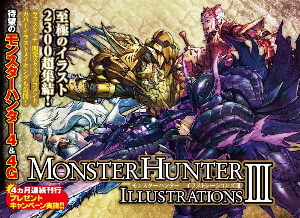 モンスターハンター イラストレーションズIII | 株式会社カプコン |本