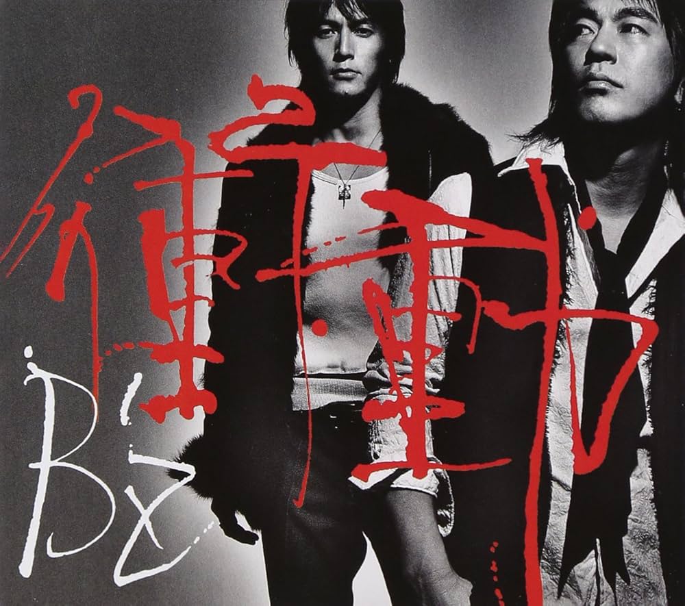 Amazon.co.jp: 衝動 - B'z: ミュージック