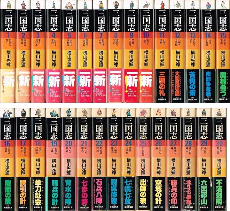 Amazon.co.jp: 三国志 全30巻完結 セット/横山光輝 希少 全巻 帯付き