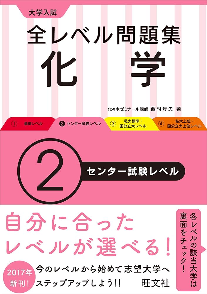 大学入試 全レベル問題集 化学【化学基礎・化学】 2センター試験レベル
