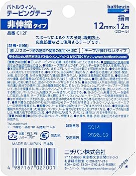 Amazon.co.jp: ニチバン バトルウィン テーピングテープ 非伸縮タイプ
